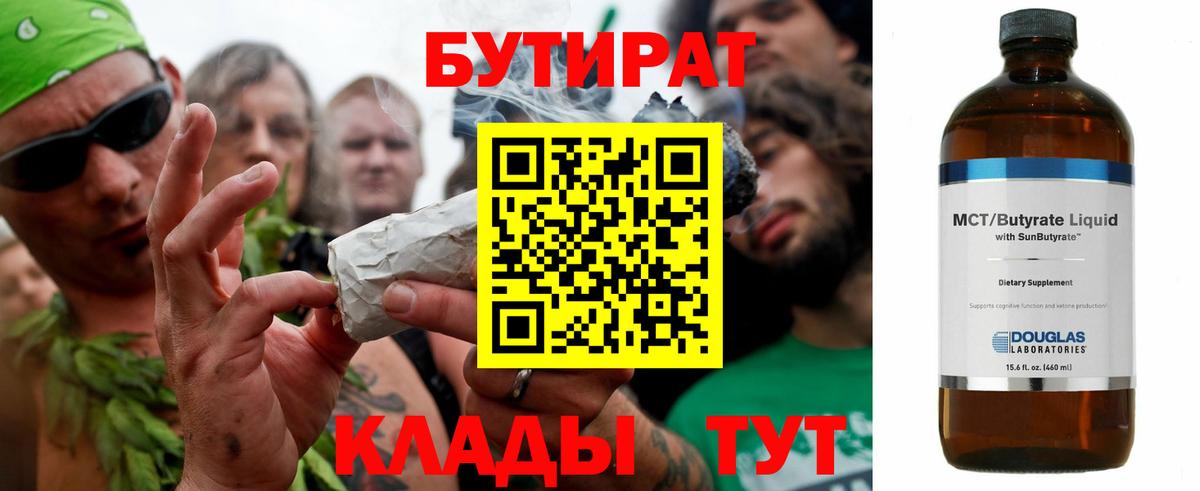 БУТИРАТ GHB Псков