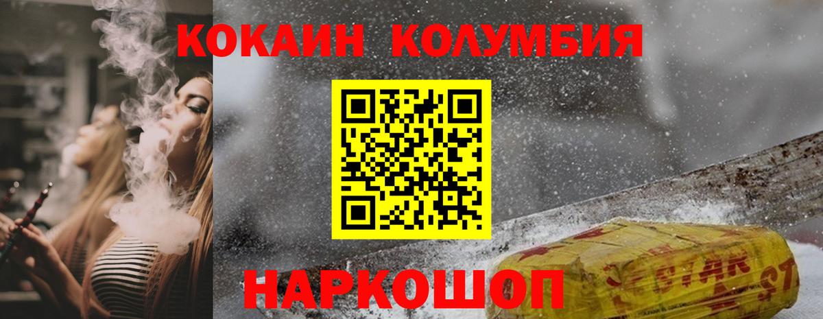 Псков  КОКАИН Fish Scale  COCAIN Columbia  Вход с VPN 