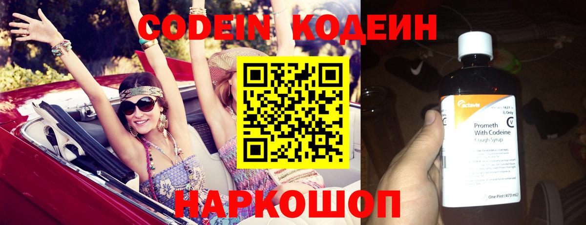 Codein Purple Drank Псков