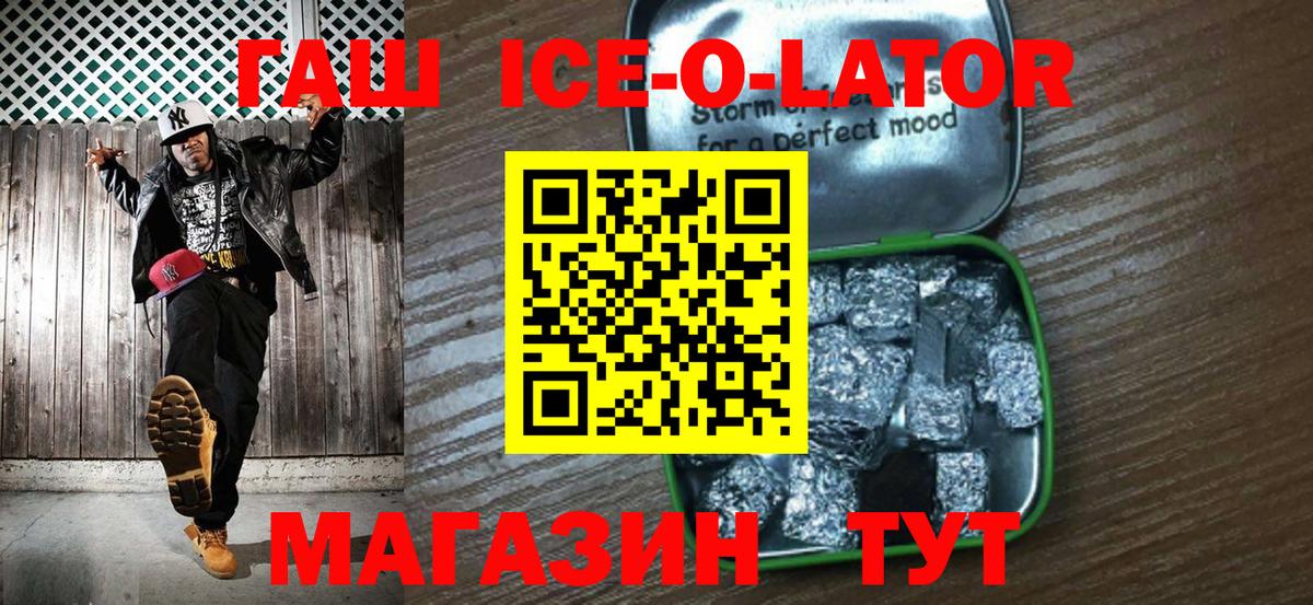 ГАШ ice o lator  ГАШ hashish  Вход с VPN  Псков 