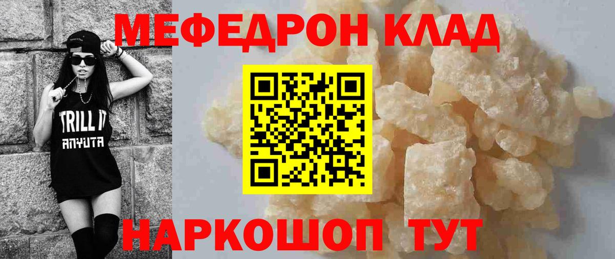 Меф мяу мяу  Псков