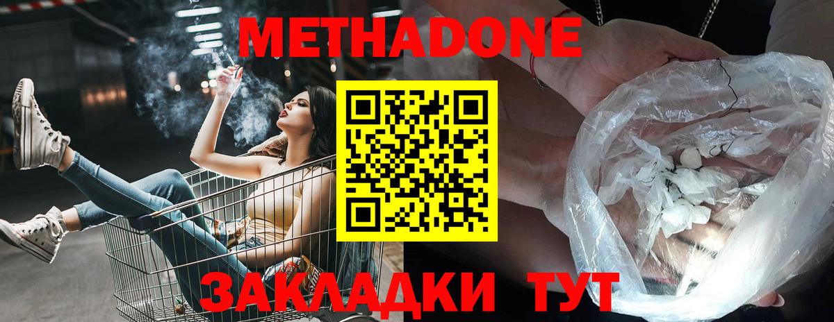Метадон белоснежный Псков