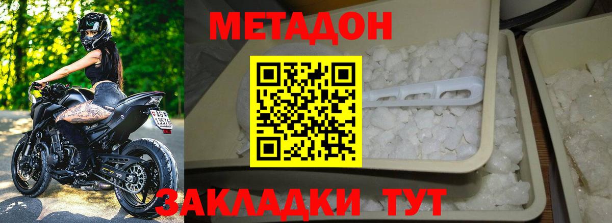 МЕТАДОН мёд  МЕТАДОН methadone  Псков  Вход с VPN 