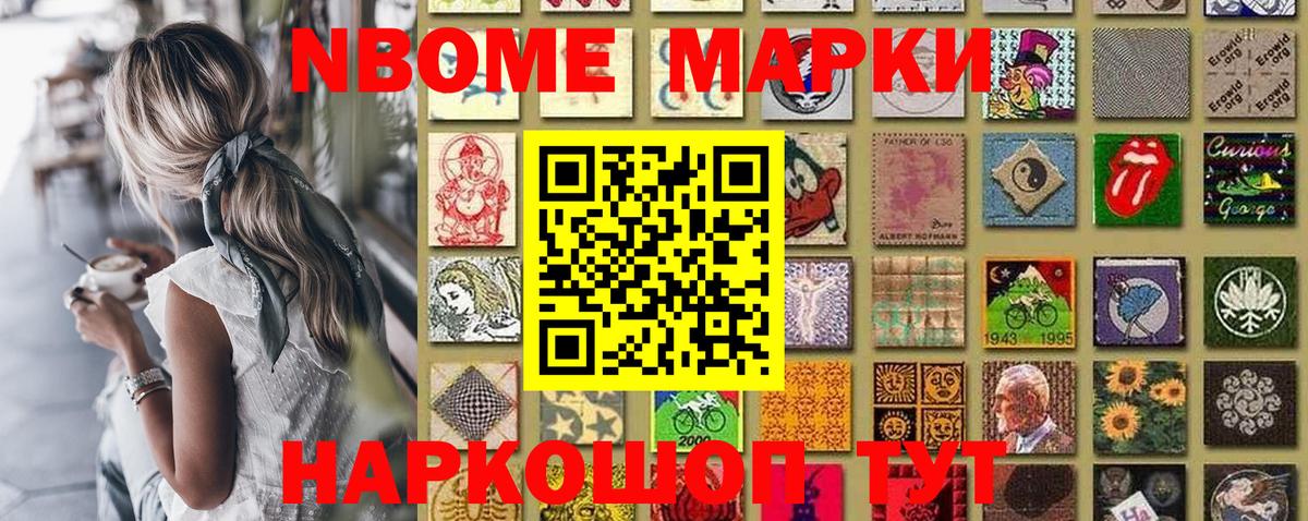 Марки NBOMe 1,5мг Псков