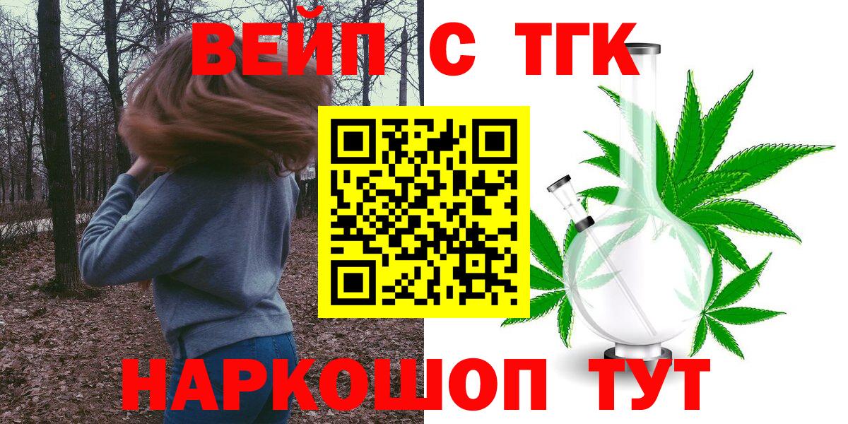 Псков  Дистиллят ТГК вейп  ТГК Wax  Вход с VPN 